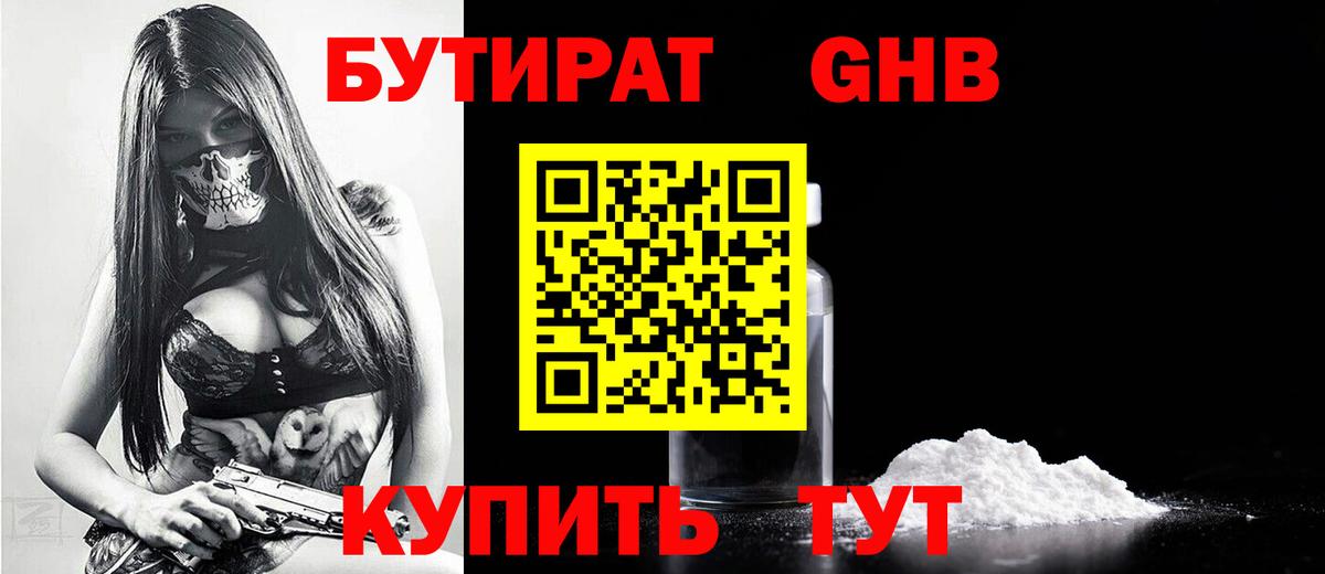 Тимашёвск  БУТИРАТ бутандиол  Вход с VPN 