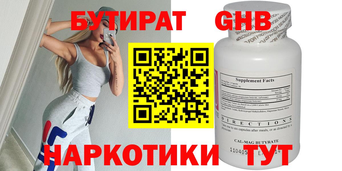 Бутират оксана Тимашёвск