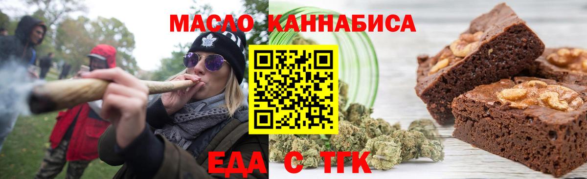 Тимашёвск  Cannafood конопля  Вход с VPN 