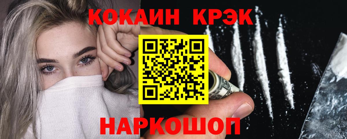 COCAIN Fish Scale Тимашёвск