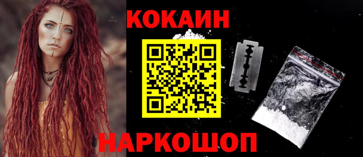 КОКАИН VHQ  Вход с VPN  Тимашёвск  COCAIN  Cocaine Колумбийский 