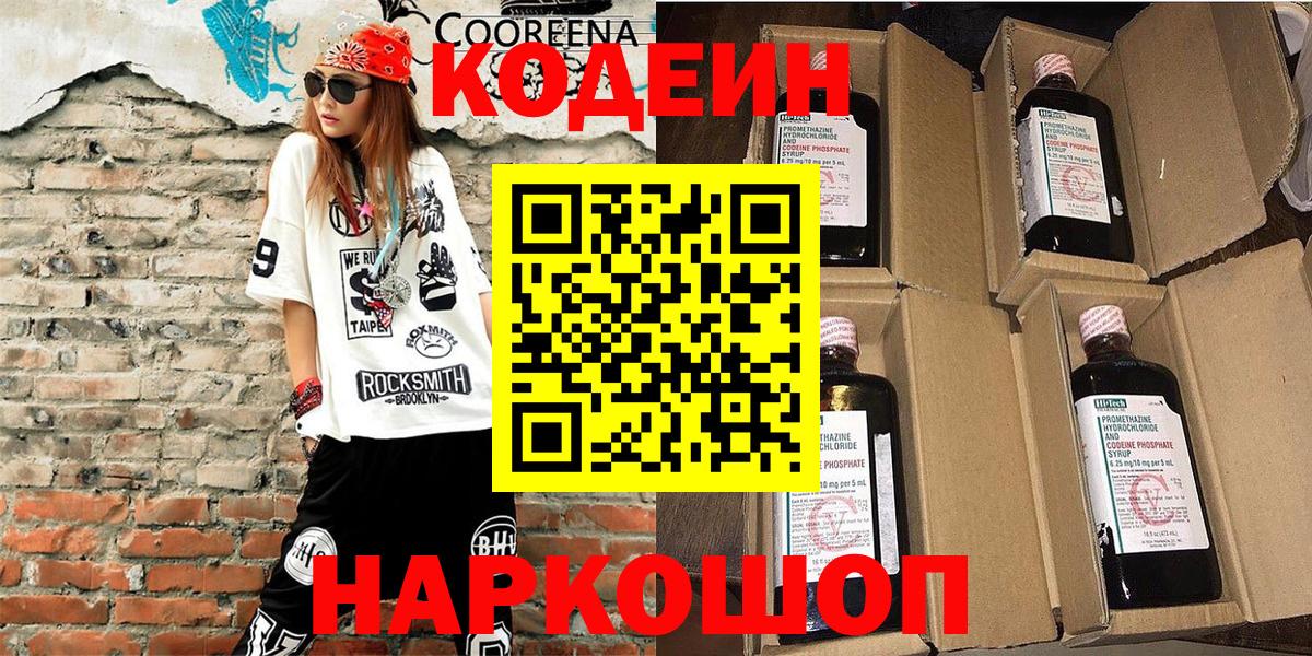 Тимашёвск  Codein напиток Lean (лин)  Codein напиток Lean (лин)  Вход с VPN 