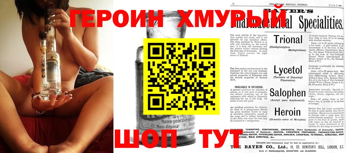 Тимашёвск  ГЕРОИН герыч  ГЕРОИН  Вход с VPN 