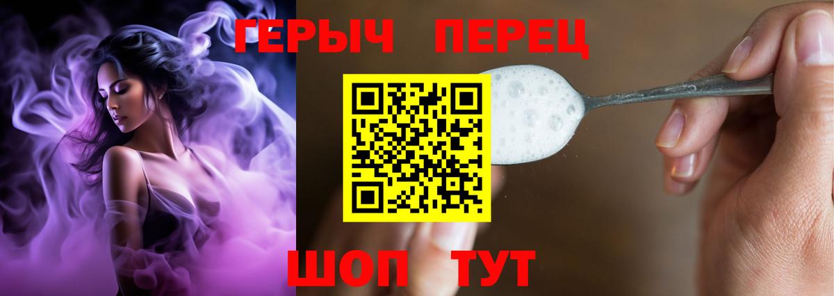Героин Heroin Тимашёвск