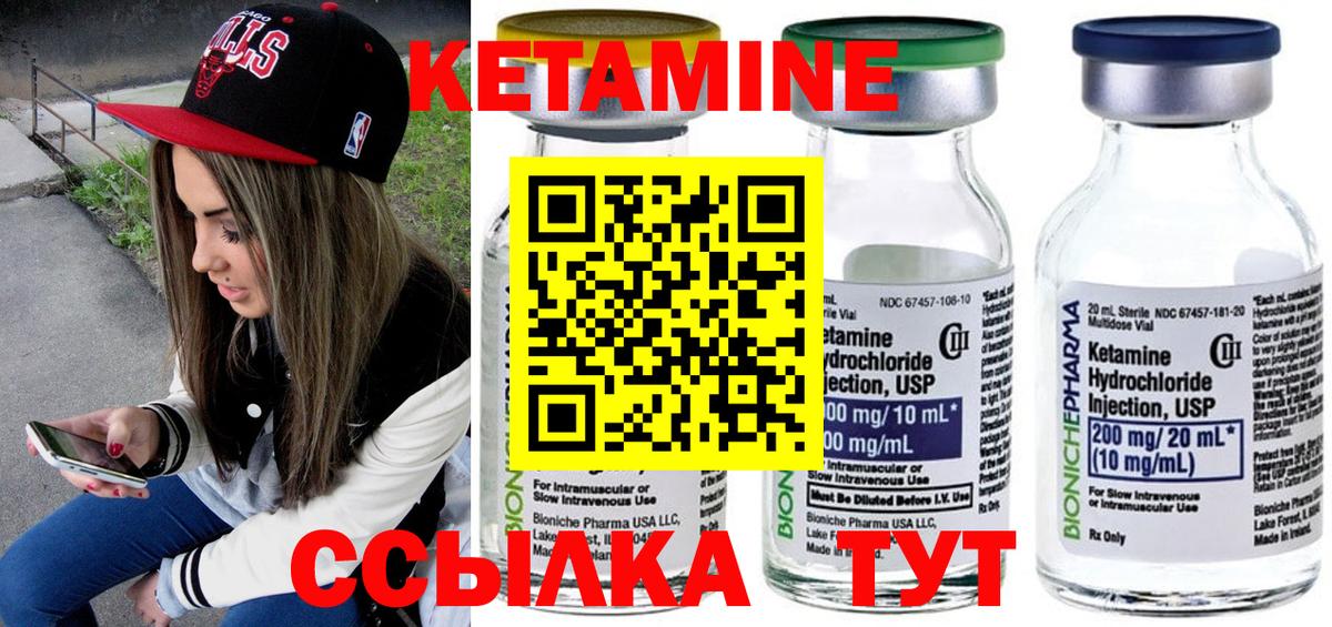 КЕТАМИН ketamine Тимашёвск