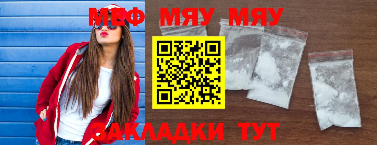 МЯУ-МЯУ  МЕФ 4 MMC  Вход с VPN  Тимашёвск 