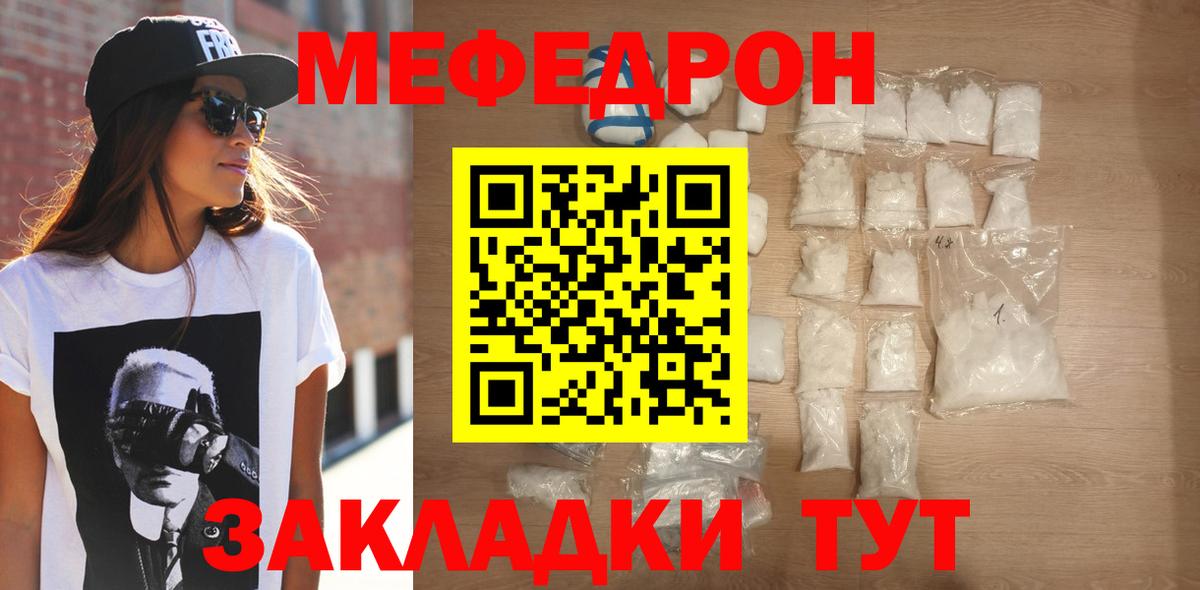 Меф мука Тимашёвск