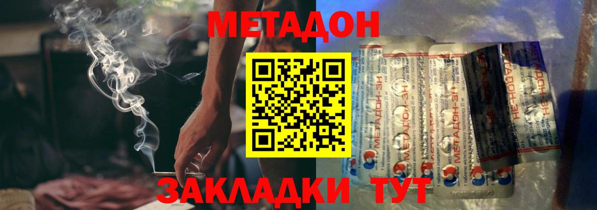 Метадон мёд Тимашёвск
