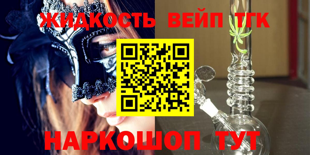 ТГК вейп с тгк Тимашёвск